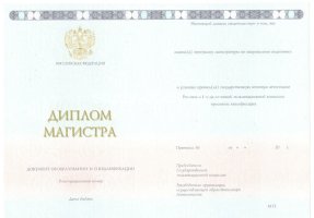 Диплом магистра 2014-2020 в Бийске